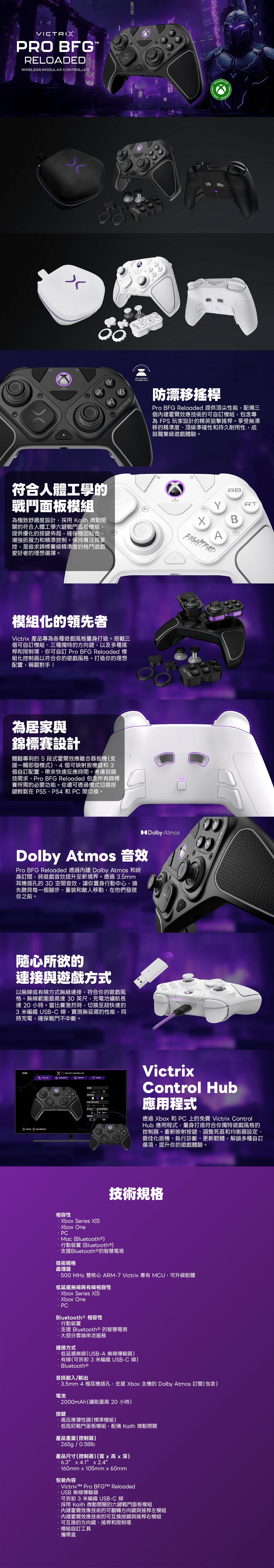 Turtle Beach Victrix Pro BFG Reloaded 模組化無線手掣 (Xbox)